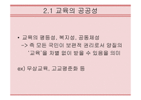 전교조의 의의와 문제점-19