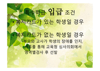 특수교육학개론방림초등학교를 다녀와서-4