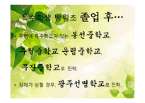 특수교육학개론방림초등학교를 다녀와서-11