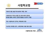 사립학교법 개정-3