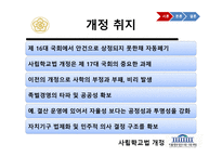 사립학교법 개정-4