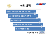 사립학교법 개정-5