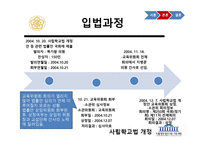 사립학교법 개정-6