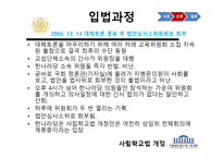 사립학교법 개정-8