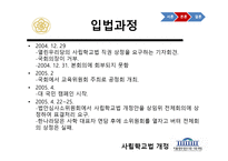 사립학교법 개정-10