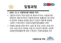 사립학교법 개정-12