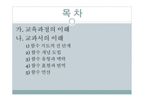 수학교수학습법 함수-2