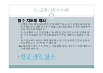 수학교수학습법 함수-3