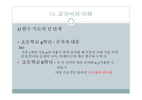 수학교수학습법 함수-4