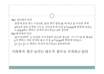 수학교수학습법 함수-5