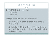 수학교수학습법 함수-6