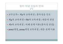 수학교수학습법 함수-7