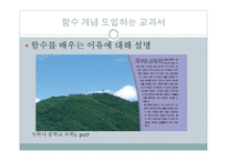수학교수학습법 함수-8