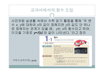 수학교수학습법 함수-9