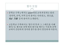 수학교수학습법 함수-10