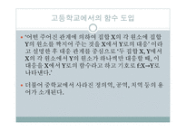 수학교수학습법 함수-11