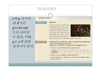 수학교수학습법 함수-15
