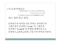 수학교수학습법 함수-16