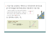 수학교수학습법 함수-17