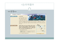 수학교수학습법 함수-19