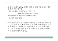 수학교수학습법 함수-20