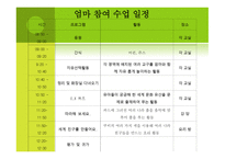 엄마 참여수업 운영계획서-7