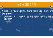 정보 맥락 표현 수업지도안-10