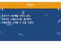 정보 맥락 표현 수업지도안-19