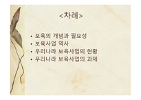 보육사업 레포트-2