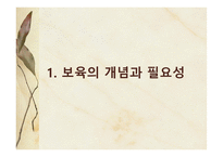보육사업 레포트-3