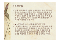 보육사업 레포트-4