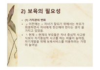 보육사업 레포트-5