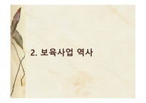 보육사업 레포트-9