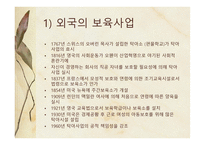 보육사업 레포트-10