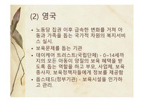 보육사업 레포트-12