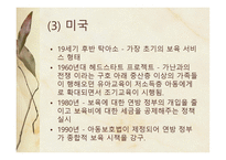 보육사업 레포트-13