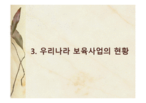 보육사업 레포트-18