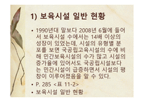 보육사업 레포트-19