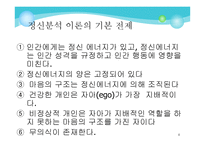 정신분석적 놀이치료-4