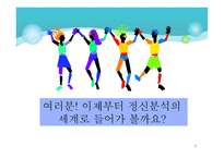 정신분석적 놀이치료-7