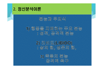 정신분석적 놀이치료-9
