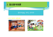 정신분석적 놀이치료-11