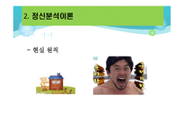 정신분석적 놀이치료-13