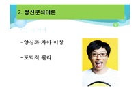 정신분석적 놀이치료-14