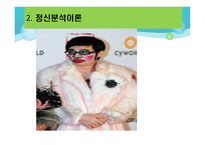 정신분석적 놀이치료-16