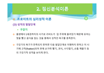정신분석적 놀이치료-17