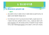 정신분석적 놀이치료-18