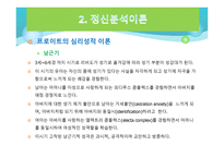 정신분석적 놀이치료-19