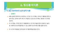 정신분석적 놀이치료-20