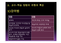 교수방법의 유형과 특성-5